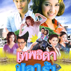 Theptida Pla Rah Thai Drama photo
