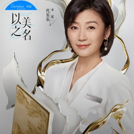 Fight for Beauty (2025)