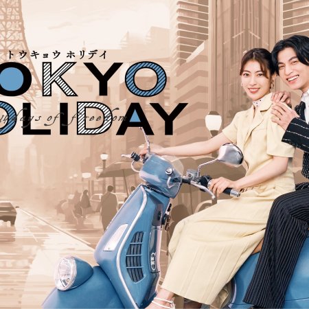 Tokyo Holiday (2025)