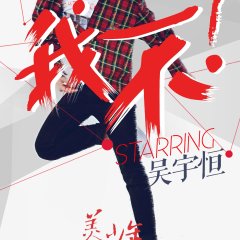 Handsome Youth Society Chinese TV Program photo