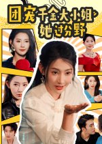 The Beloved and Pampered Chinese Drama photo