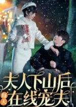 Fu Ren Xia Shan Hou Mei Tian Zai Xian Chong Fu Chinese Drama photo