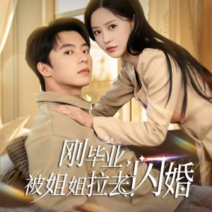 Gang Bi Ye, Bei Jie Jie La Qu Shan Hun (2025)