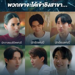 The Boy Next World: Uncut Thai Drama photo