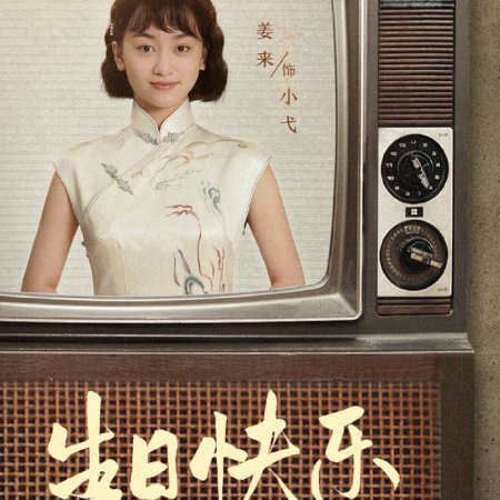 Zu Ji ()
