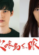 The Bird Is Calling Japanese Movie photo