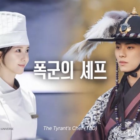 Bon Appetit, Your Majesty (2025)