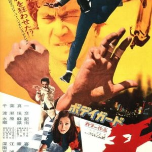 Bodyguard Kiba 2 (1973)