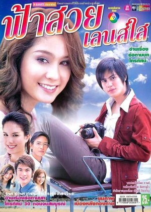 Fah Suay Lens Sai (2006) poster