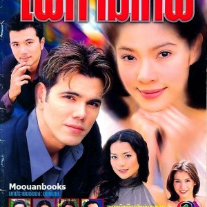 Fai Kammathep (2001)