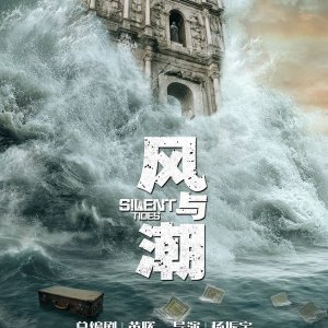 Silent Tides ()