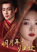 Ming Yue Zai Wu Gui Chu Chinese Drama photo