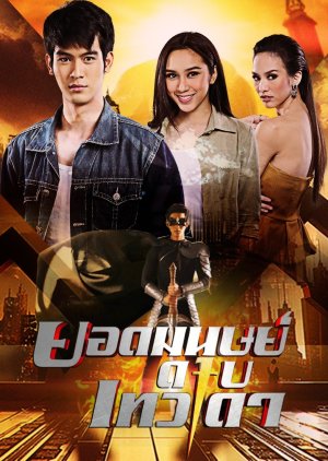 Yot Manut Dap Thewada (2015) poster