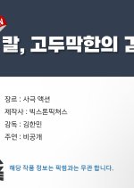 Sword, the Sword of Godumakhan Korean Movie photo