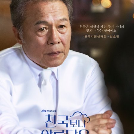 More Beautiful than Heaven (2025)