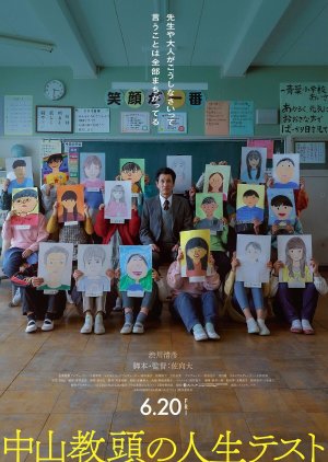 Nakayama Kyoto no Jinsei Test (2025) poster