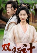 Shuang Yan Ji Chinese Drama photo
