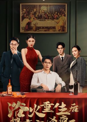 Yu Huo Chong Sheng Hou Ta Ru Hao Men Sha Feng Le poster