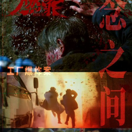 Unnatural Fire (2025)