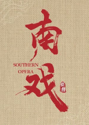 Southern Opera () poster
