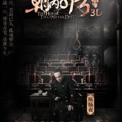 The House That Never Dies 1 Chinese Movie photo