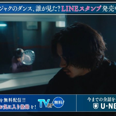 Kujaku no Dance, Dare ga Mita? (2025)