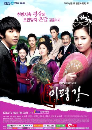 Invincible Lee Pyung Kang (2009) poster
