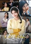 Chu Chu Dong Ren chinese drama review
