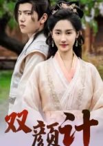 Shuang Yan Ji Chinese Drama photo