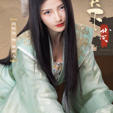 Shei Ren Tian Xi Zhi Bei Fa ()