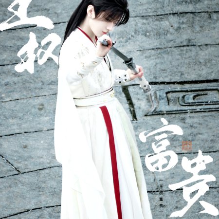 Fox Spirit Matchmaker: Sword and Beloved ()