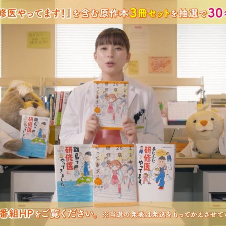 Madoka 26-sai, Kenshui Yattemasu! (2025)