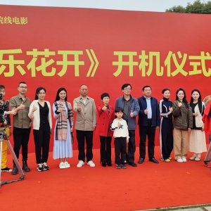 He Le Hua Kai ()