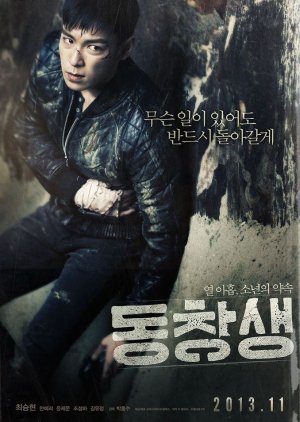 Commitment (2013) poster
