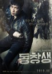 Commitment korean movie review