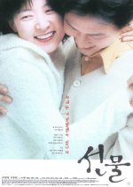 Last Present Korean Movie(2001) photo