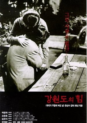 The Power of Kangwon Province (1998) poster