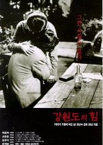 The Power of Kangwon Province Korean Movie photo