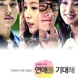 Looking Forward to Romance (2013)