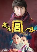 Crazy for Palace Chinese Drama photo