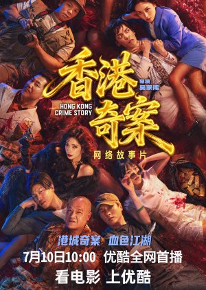 Hong Kong Crime Story (2026) poster