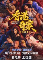 Hong Kong Crime Story