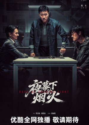 Ye Mu Xia De Yan Huo poster