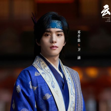The Legend of Rosy Clouds (2026)