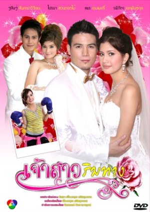 Jao Sao Rim Tang (2010) poster