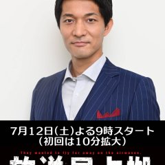 Hoso Kyoku Senkyo Japanese Drama photo
