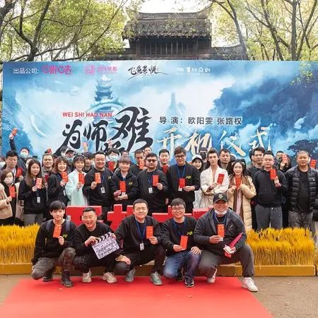 Wei Shi Hao Nan ()