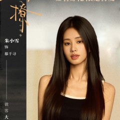 Jie Jie Guo Fen Liao Chinese Drama(2026) photo