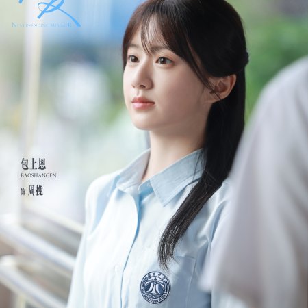 Never-Ending Summer (2026)