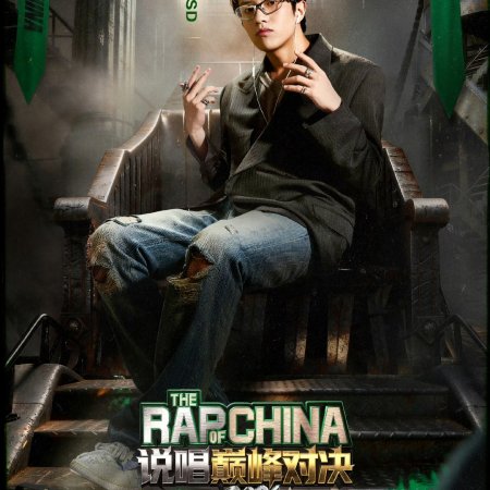 The Rap of China 2026 (2026)
